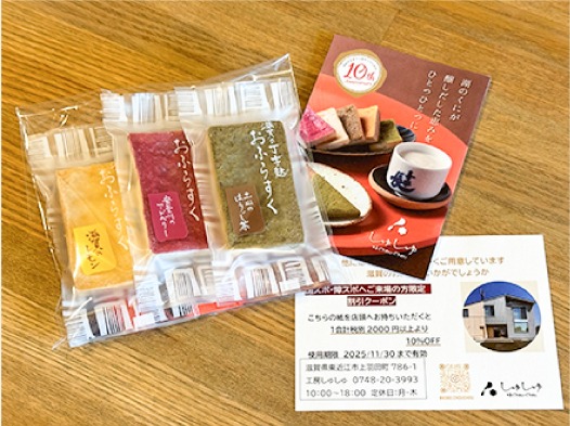 滋賀の丁字麩おふらすくと案内紙