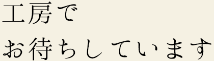 恵みをひとつひとつに