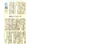 京都新聞コラム