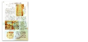 読売新聞「しが県民情報」