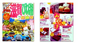 まっぷる滋賀・びわ湖