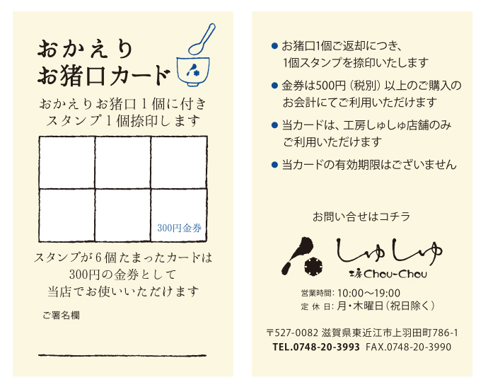 おかえりお猪口カード