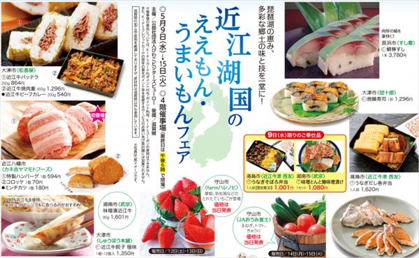 近江湖国のええもん・うまいもんフェアチラシ