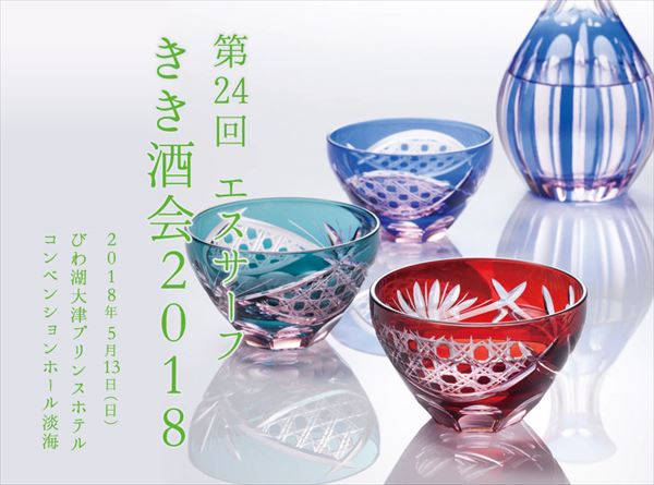 きき酒会2018