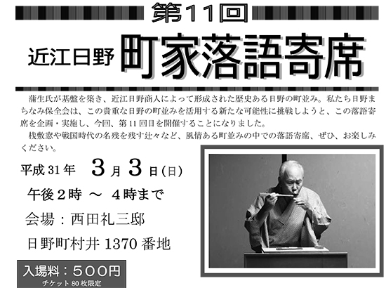 町屋落語寄席チラシ