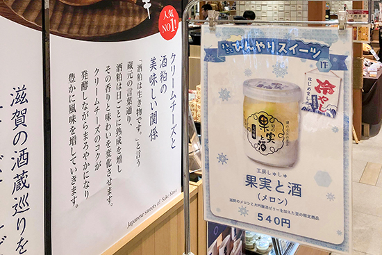 酒ゼリー