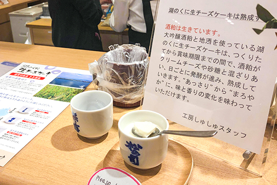 酒粕チーズケーキ