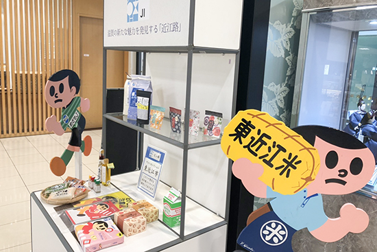 東近江市特集の案内