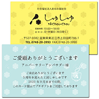5周年記念アニバーサリーカード