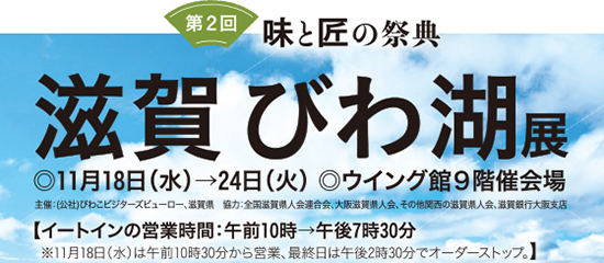 滋賀びわ湖展