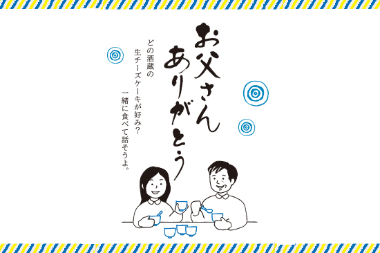 父の日POP