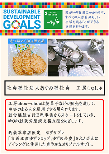工房しゅしゅMLGsの取り組み