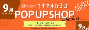 エキマルシェ