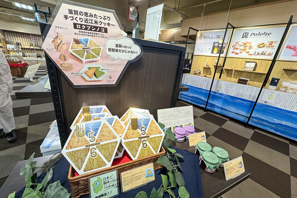 びわ湖バレイショップ